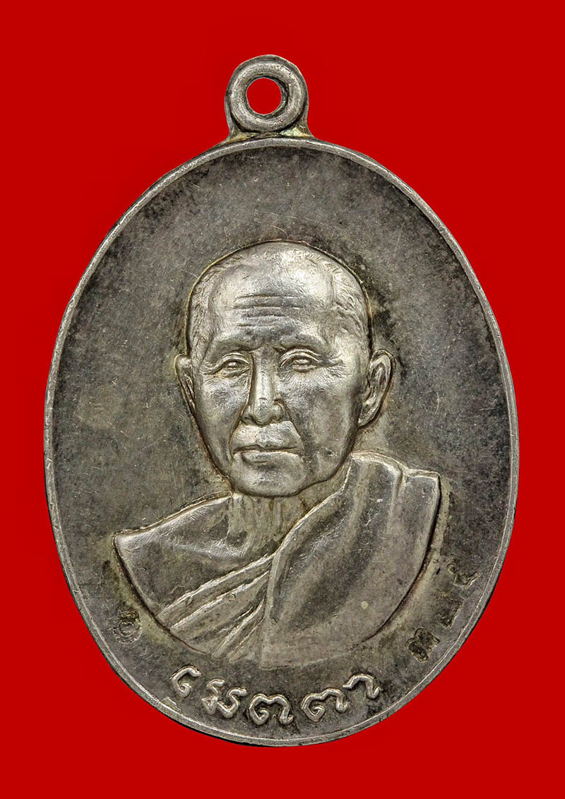 เหรียญเมตตา หลวงปู่สิม พุทธาจาโร 