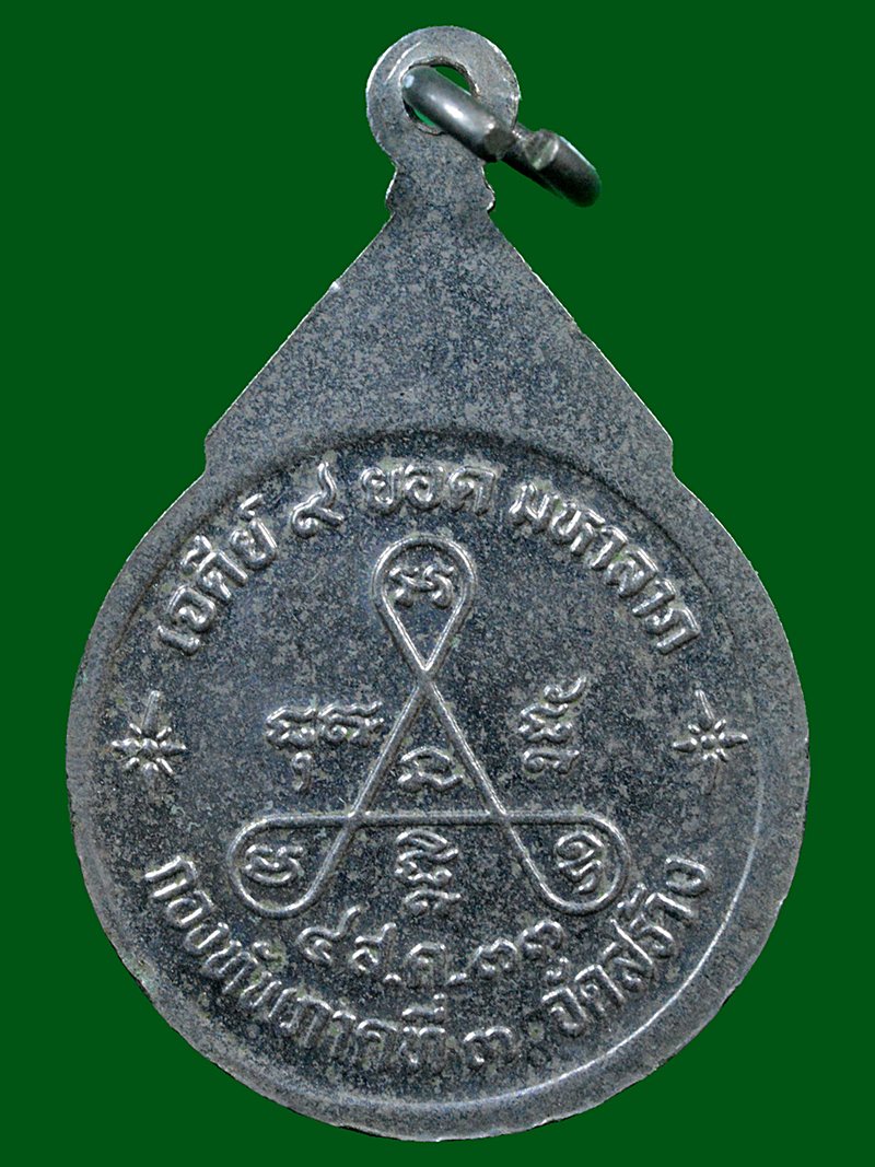 เหรียญหลวงพ่อเงิน วัดบางคลาน ปี 2533