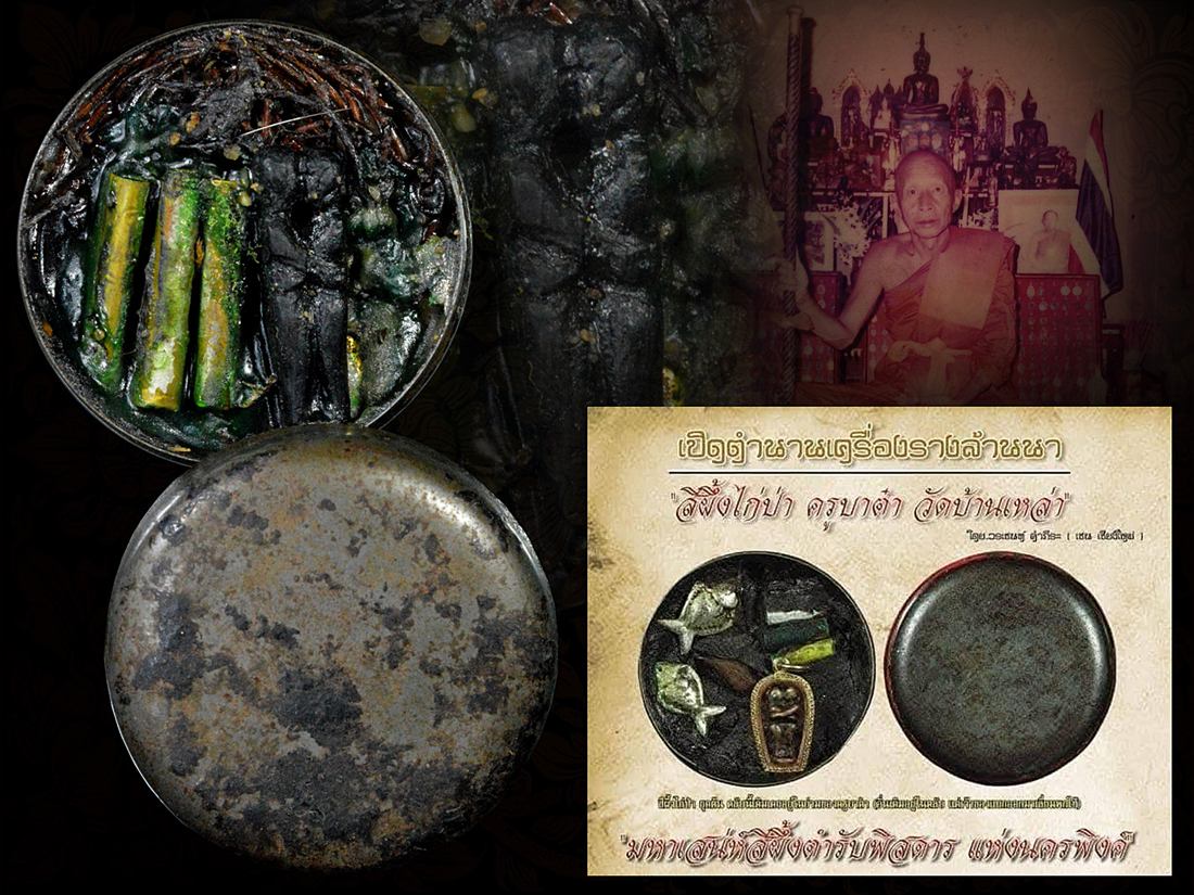 สีผึ้งครูบาต๋า ยุคแรกๆ