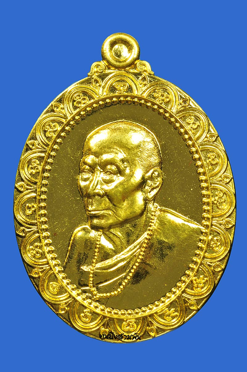 เหรียญตัดรุ้ง หลวงปู่ครูบาอิน อินโท เนื้อทองคำ