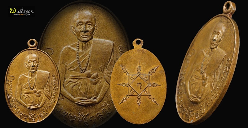 เหรียญครูบาอินทขีล