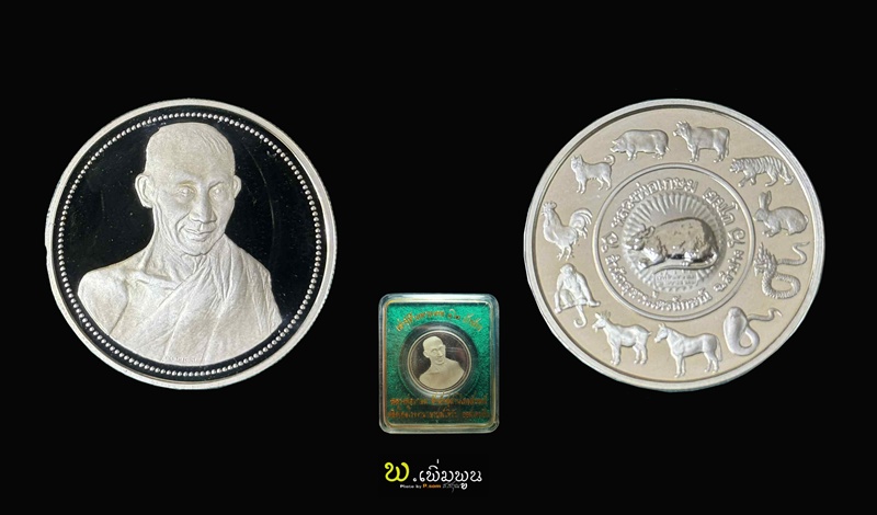 เหรียญ12 นักษัตร หลวงพ่อเกษมเขมโก