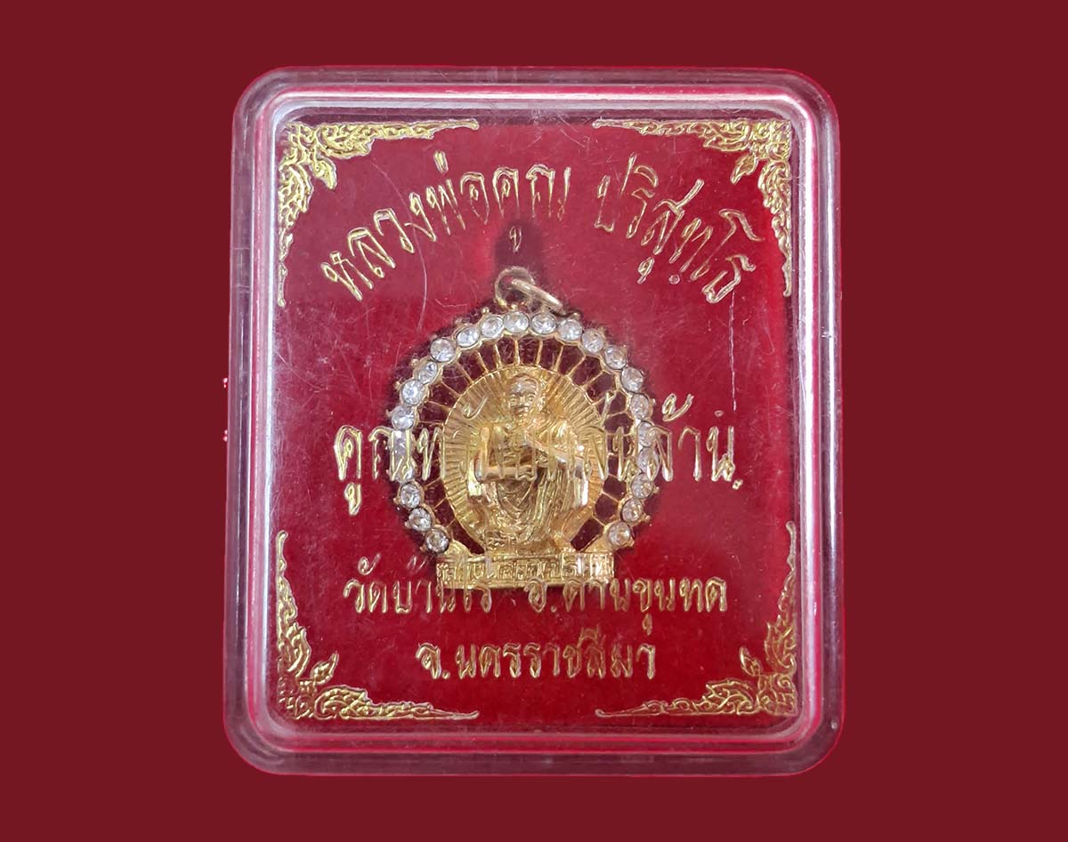 หลวงพ่อคูณ รุ่นเสาร์ 5 ทรัพย์แสนล้าน