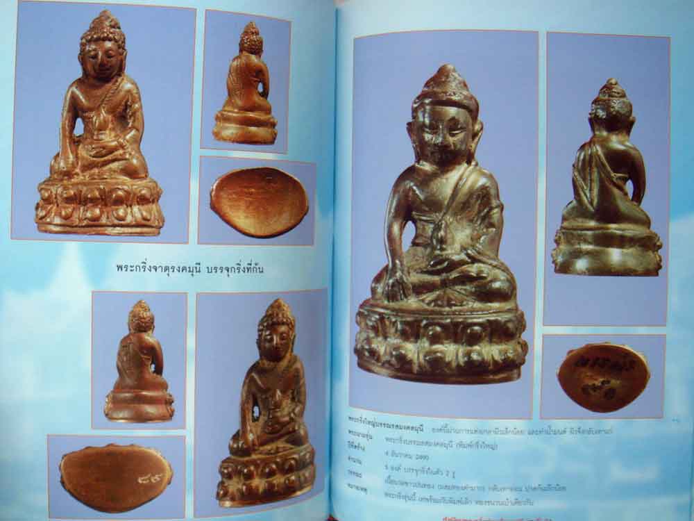 หนังสือทำเนียบพระกริ่งเจ้าคุณศรี(สนธิ์)