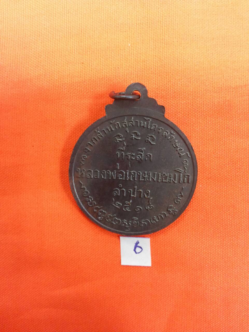 เหรียญกลม ปี 18 สวยมาก 6