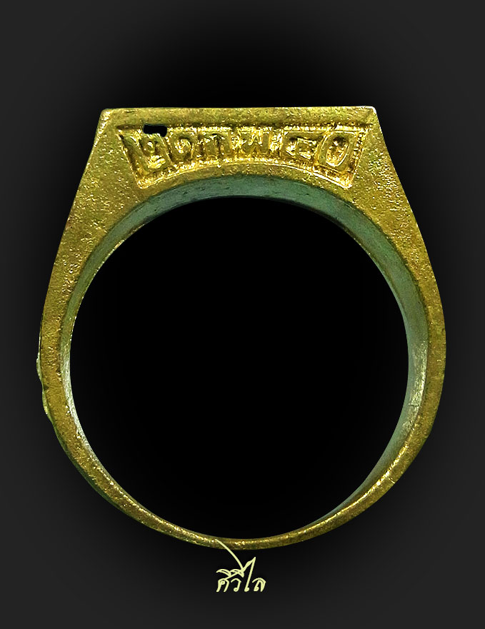 แหวนพระประทานพร ปี 2540 วัดสะแกเนื้อทองผสม