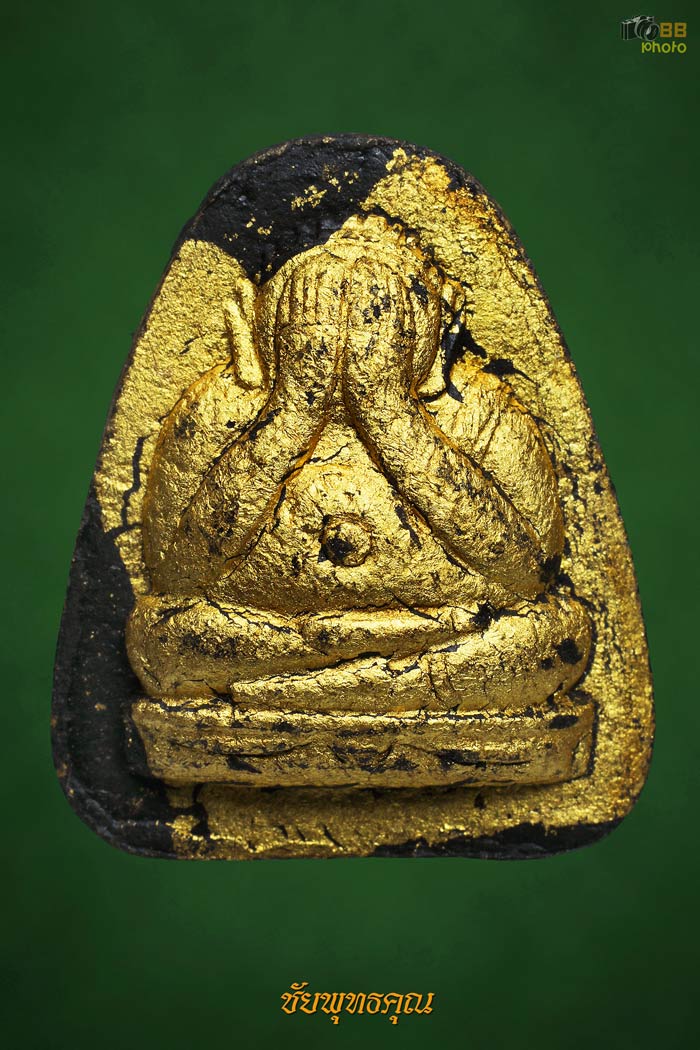 พระปิดตาเมตตา หลวงปู่สิม แชมป์ที่1 ลำปาง