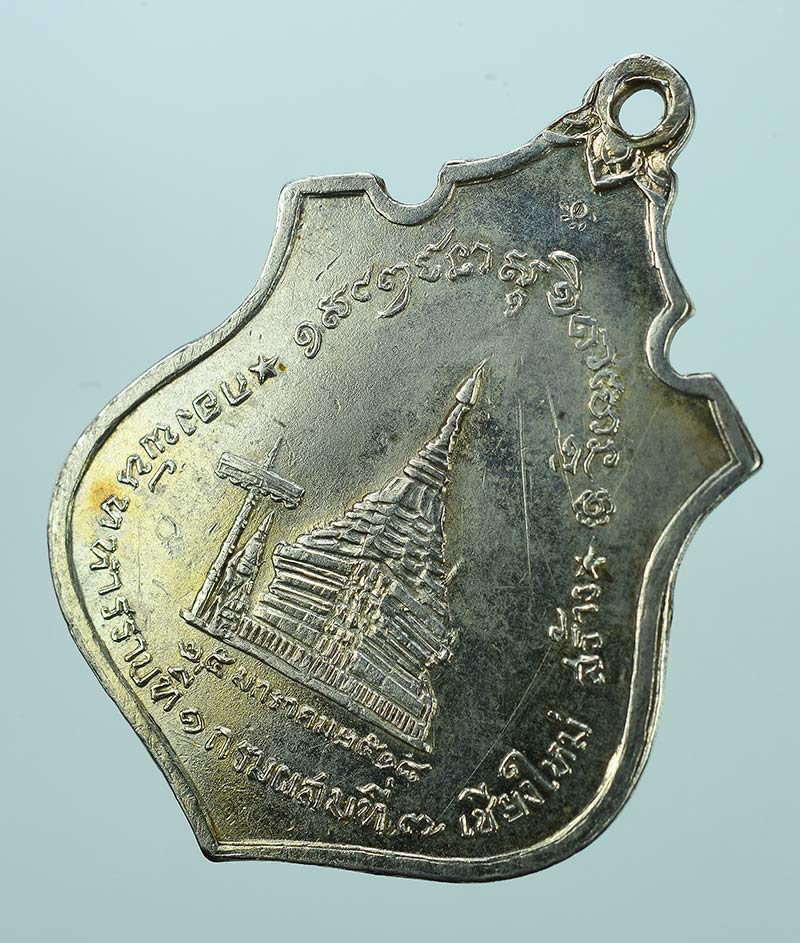 เหรียญกองพันเชียงใหม่ ลพ.เกษม ปี18 เงิน