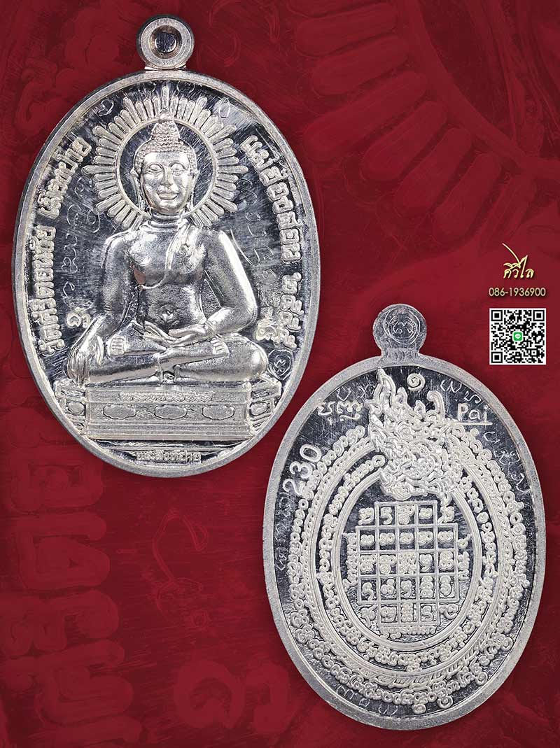 เหรียญ พระสิงห์ปาย รุ่นแรก เนื้อเงิน หลังยันต์นาคเกี้ยว หมายเลข 230 จาร สวยเดิมๆ
