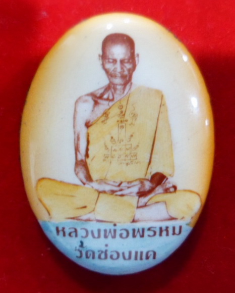 ลพ.พรหม   เคาะเดียว  200