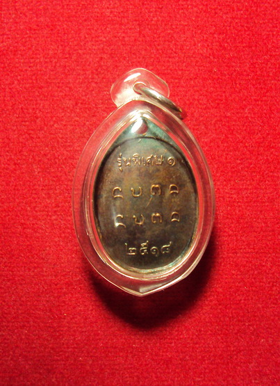 เหรียญหลวงพ่อพระนั่งดิน รุ่นแรกปี๑๘ เคาะเดียว 500