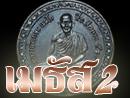 เมธัส2