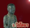 ว.วิปัสนา