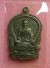 เหรียญนั่งพาน หลวงพ่อเกษม ปี2536 นวะ