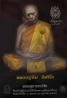พระใบบุญ2