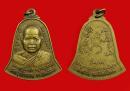 เหรียญรุ่นแรกของครูบาใจมา