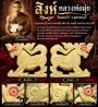 สิงห์หลวงพ่อมุ่ย วัดดอนไร่ 